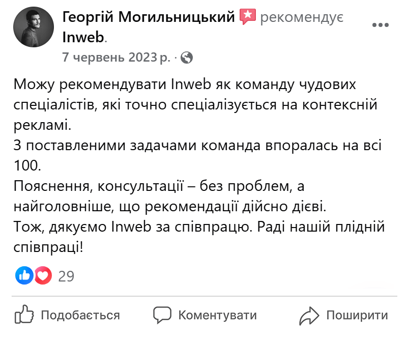 Отзыв Георгій Могильницький