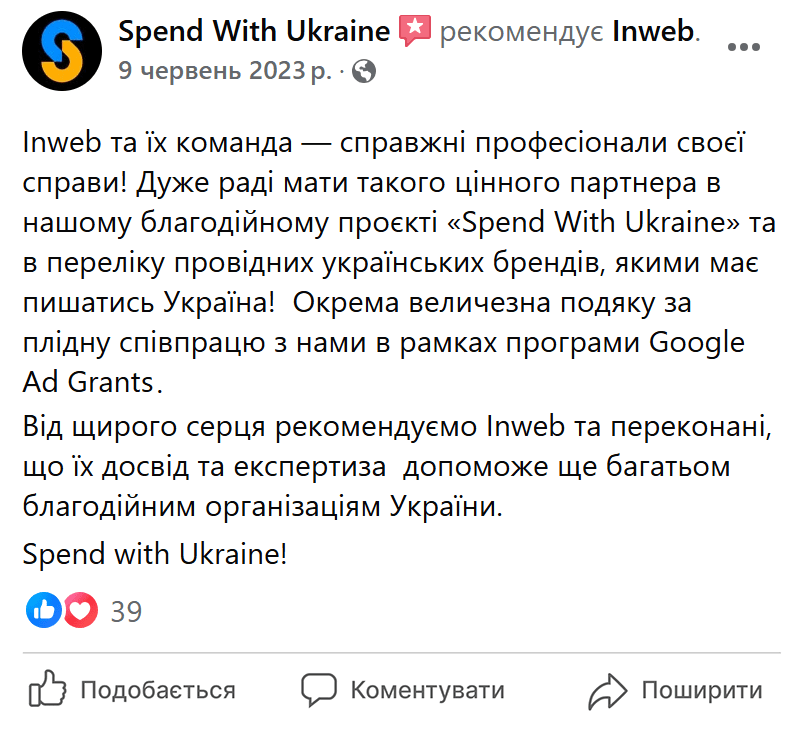 Отзыв Spend With Ukraine