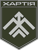Хартія