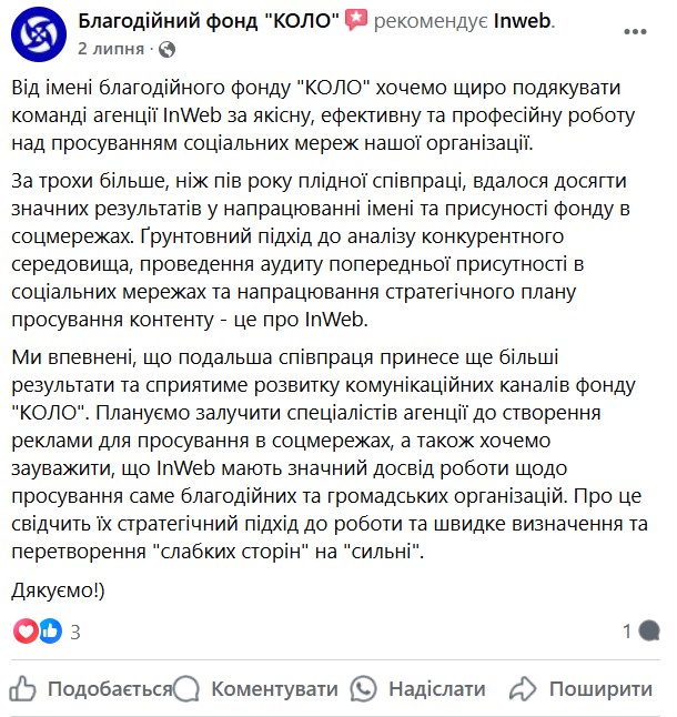 Відгук Благодійний фонд КОЛО