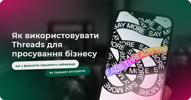 Як використовувати Threads